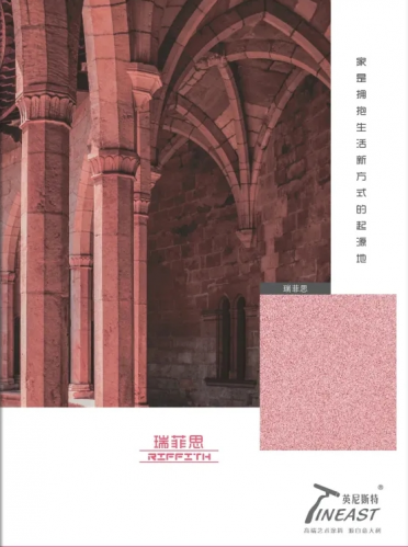 瑞菲思