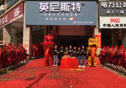 廣東英德英尼斯特藝術(shù)漆代理店